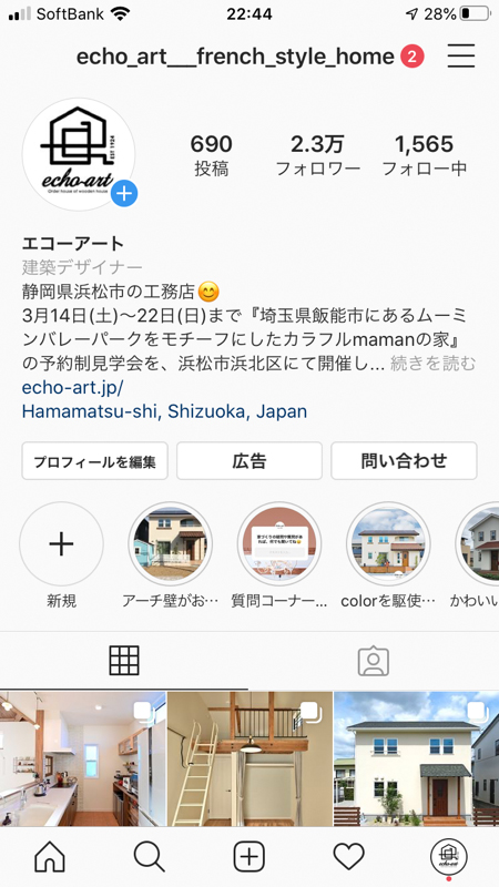 浜松市の注文住宅会社のエコーアートのインスタグラムプロフィール画面写真