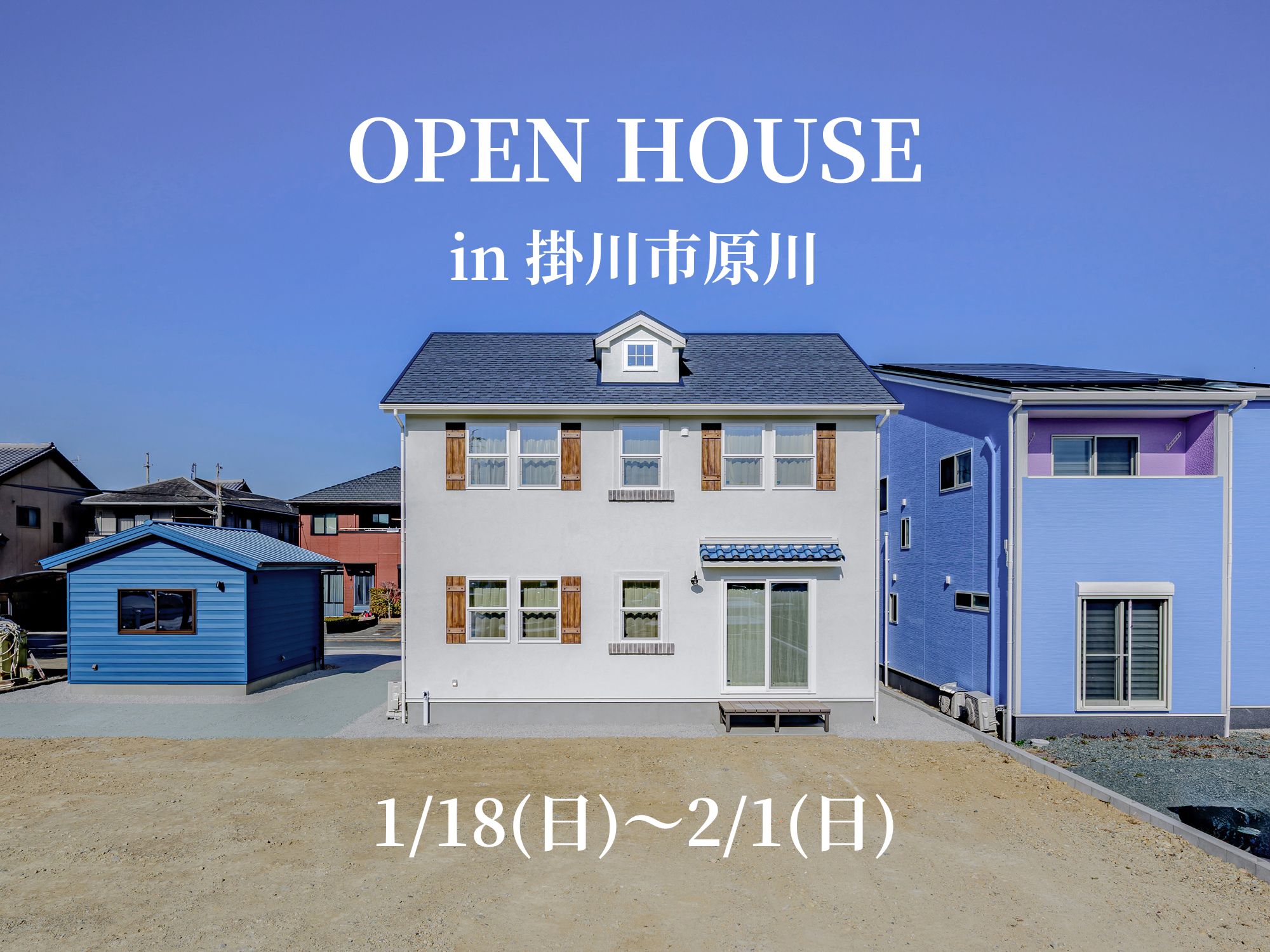 浜松市の注文住宅会社の工務店のエコーアートが行うあおと質感にこだわったドーマーのあるかわいい家の南側外観写真