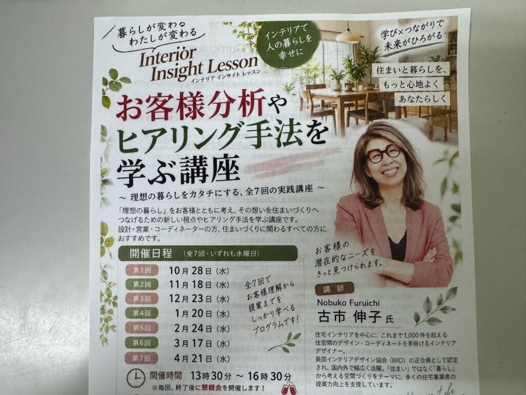 浜松市の注文住宅会社の工務店のエコーアートが参加予定の工務店グループの講習要綱の画像
