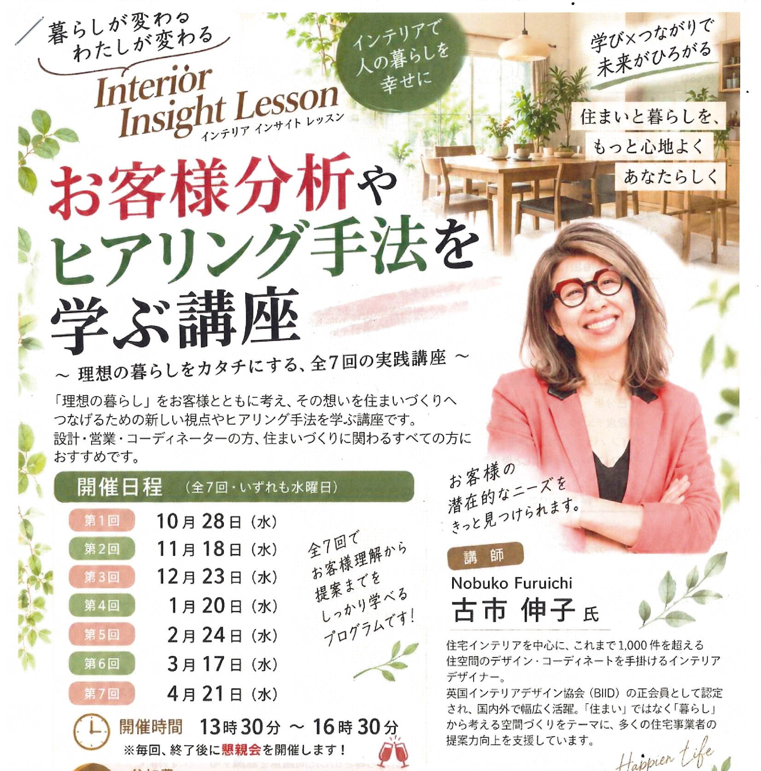 浜松市の注文住宅会社の工務店のエコーアートが受講したインテリア講習会のチラシ画像